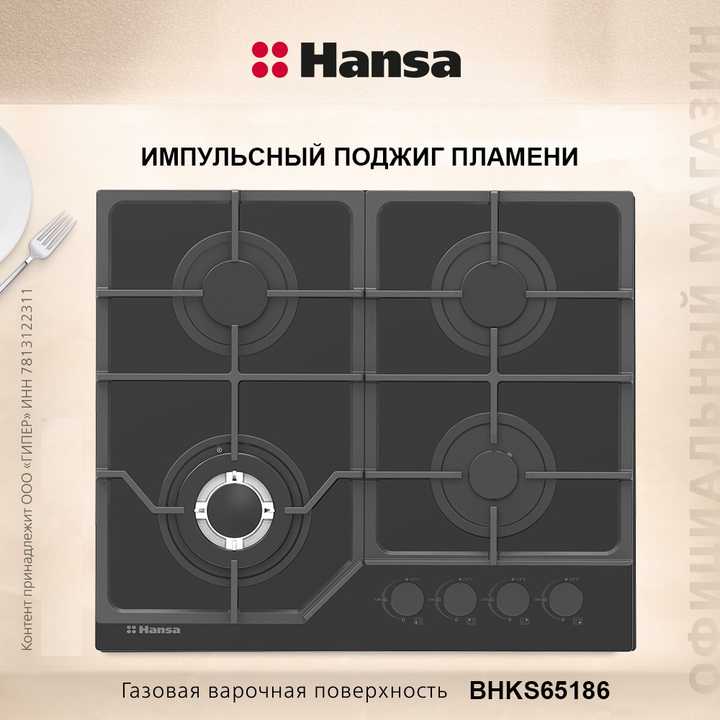Варочная панель газовая Hansa BHKS65186