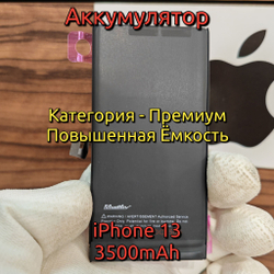 Аккумулятор повышенной ёмкости MusttBy для iPhone 13 (A2655) Категория: "Премиум качество" АКБ 3500mAh Li-ion Battery