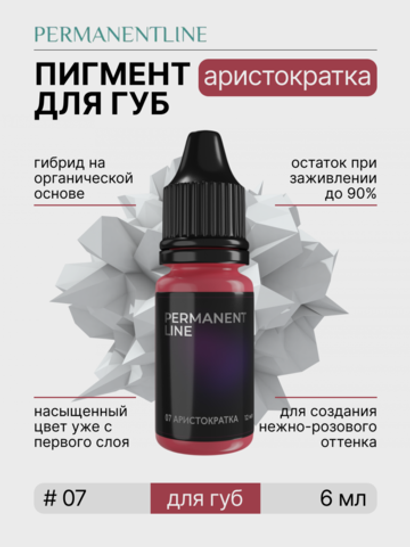 Пигмент для перманентного макияжа PERMANENTLINE L7 «Аристократка» Aristocrat (6 мл)