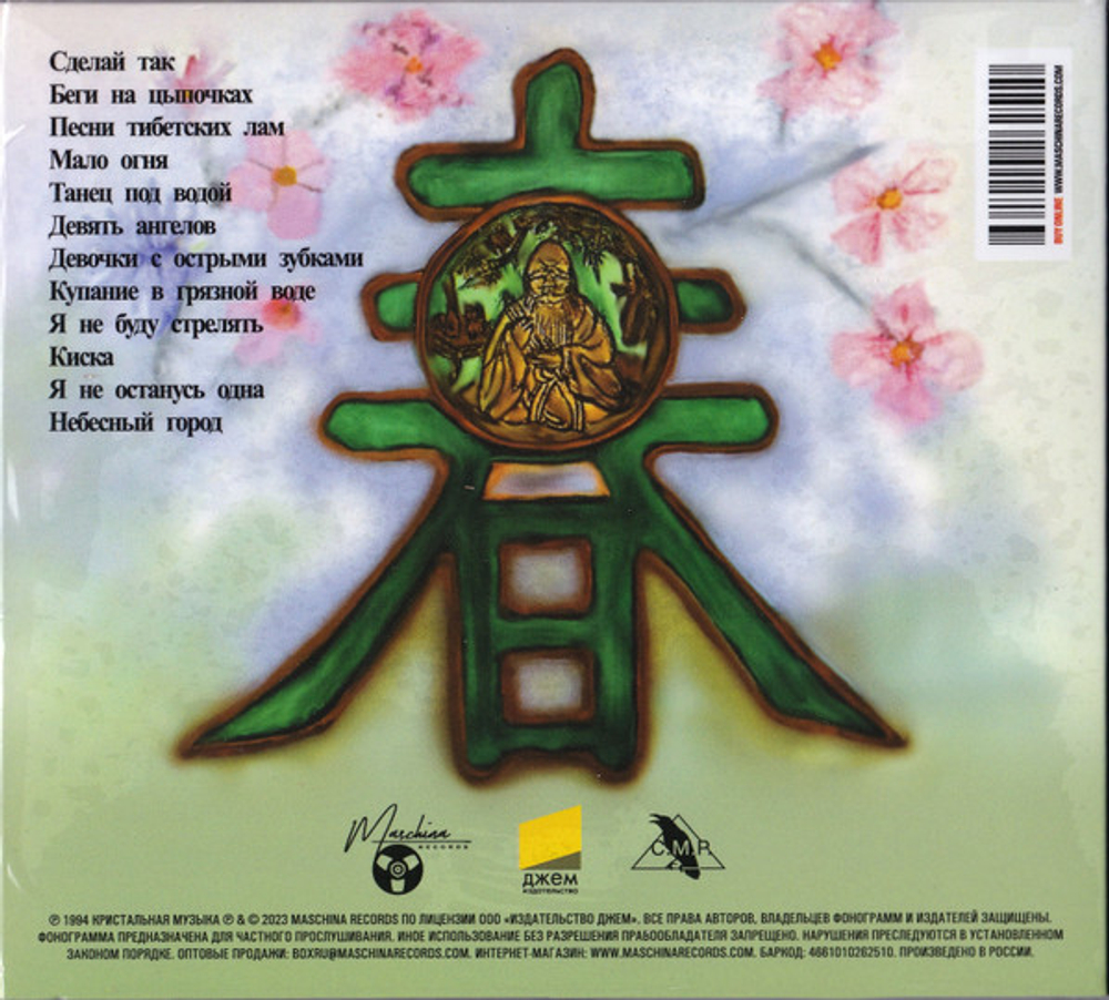 Линда — Песни Тибетских Лам (CD)