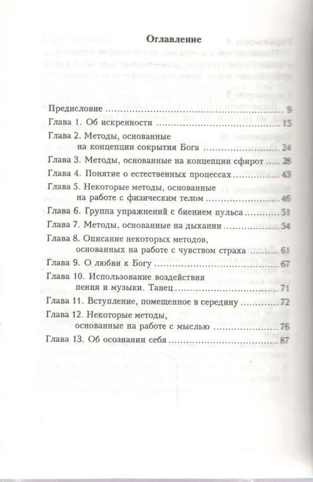 Ученик привратника. Краткое введение в медитативную Каббалу