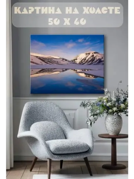 Картина на стену 40 X 50 Горное озеро