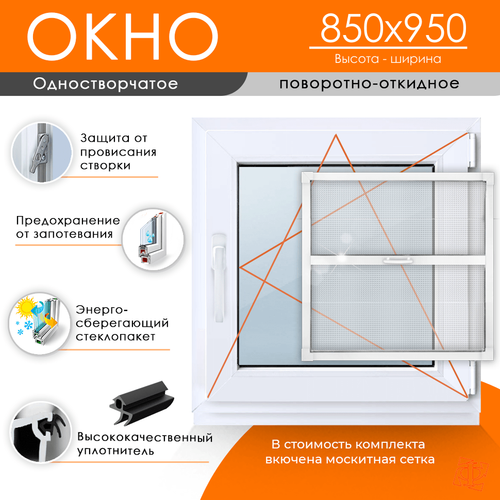 Пластиковое окно 850 х 950 ТермА Эко с поворотно - откидной створкой