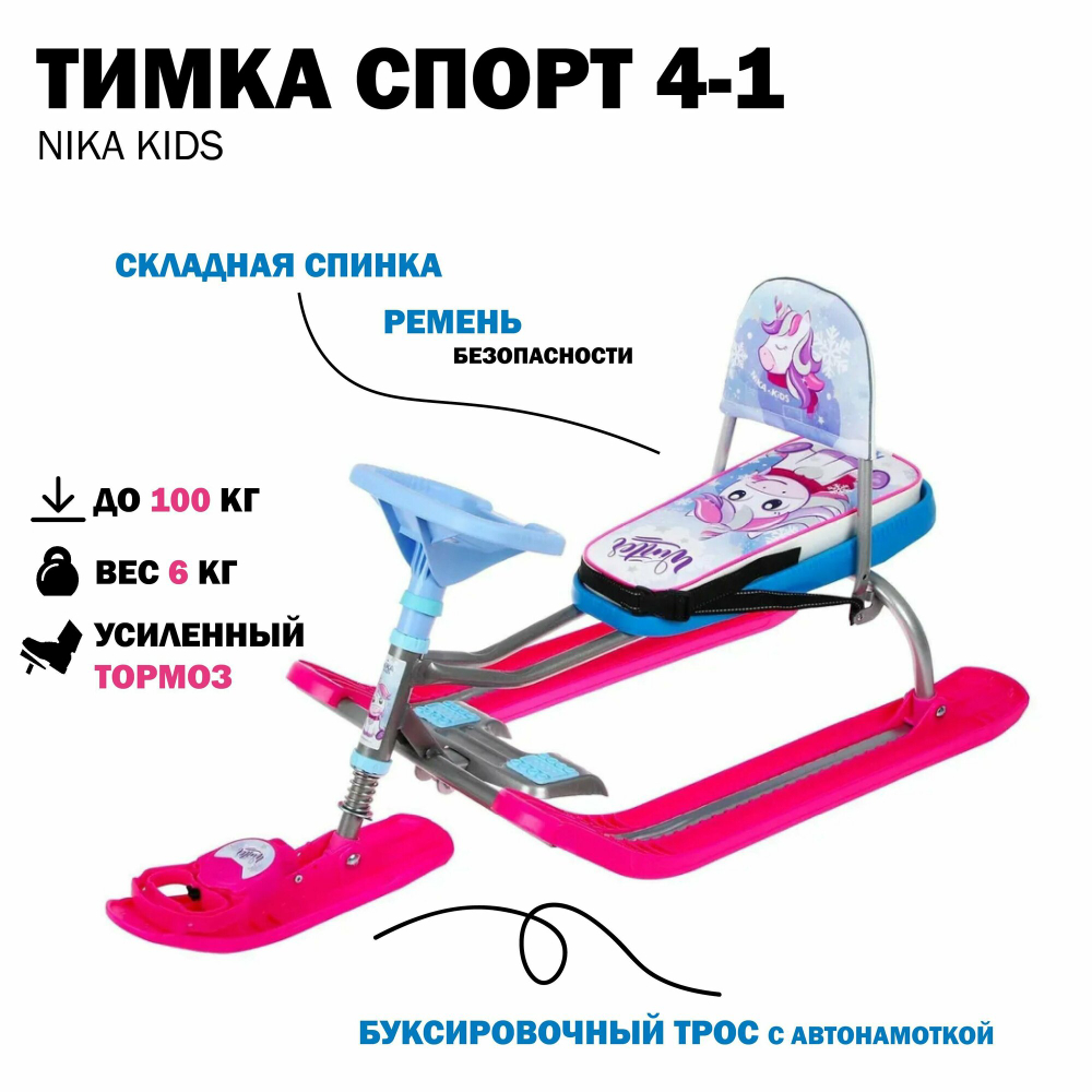 Снегокат "Тимка спорт 4-1" с единорогом