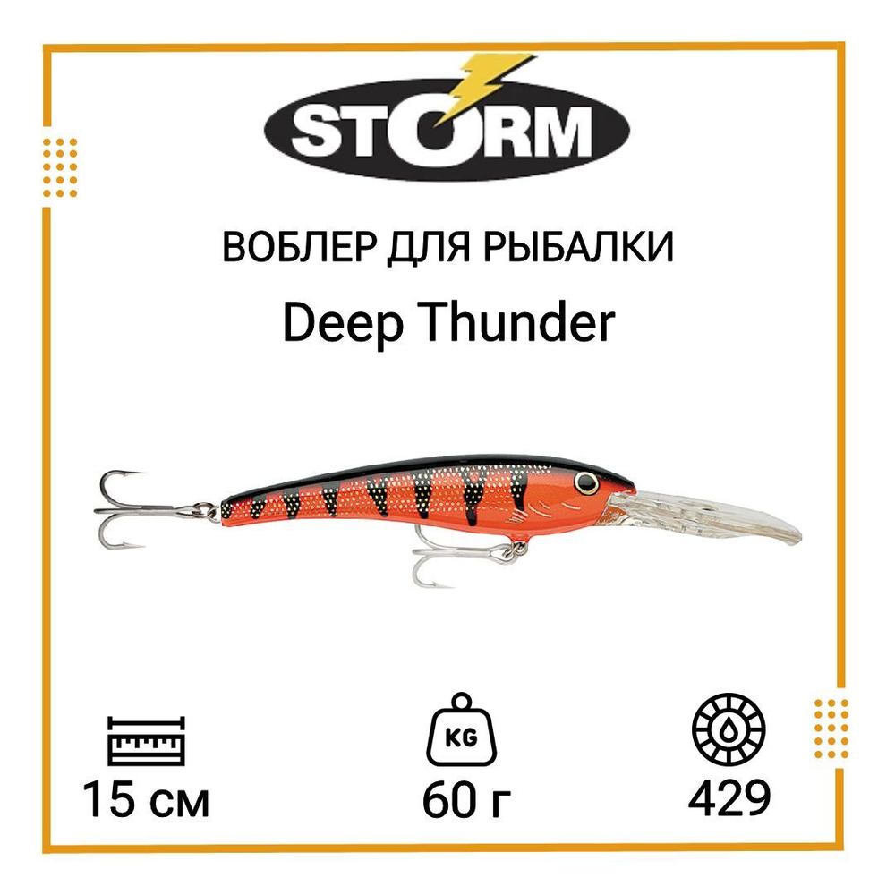 Воблер Deep Thunder 11 /456 Минноу (Minnow)