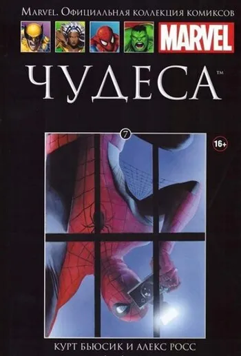 Чудеса (Ашет №7) б/у