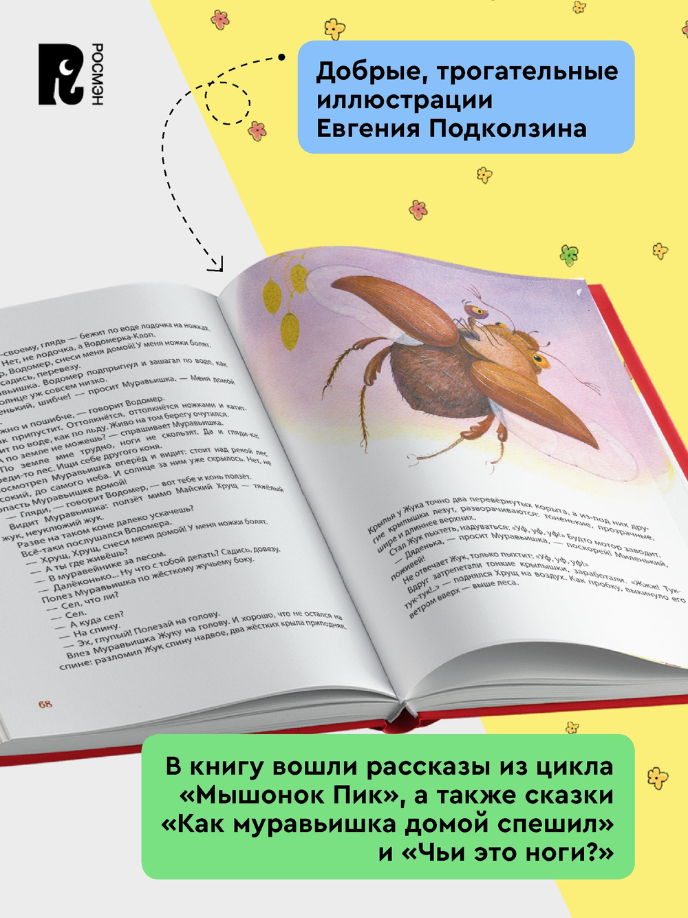 Бианки В. Лесные истории. Сказки о животных (Все-все-все сказки)