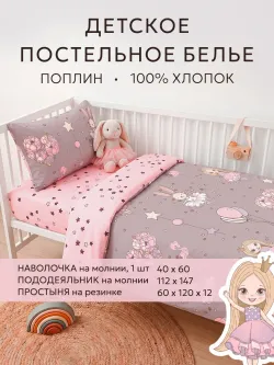 Постельное белье детское простынь на резинке 60х120 поплин