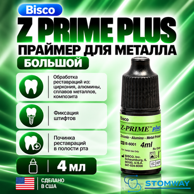 Z-Prime Plus БОЛЬШОЙ (4мл.) Зет-Прайм Плюс, праймер для металла, B-6001P