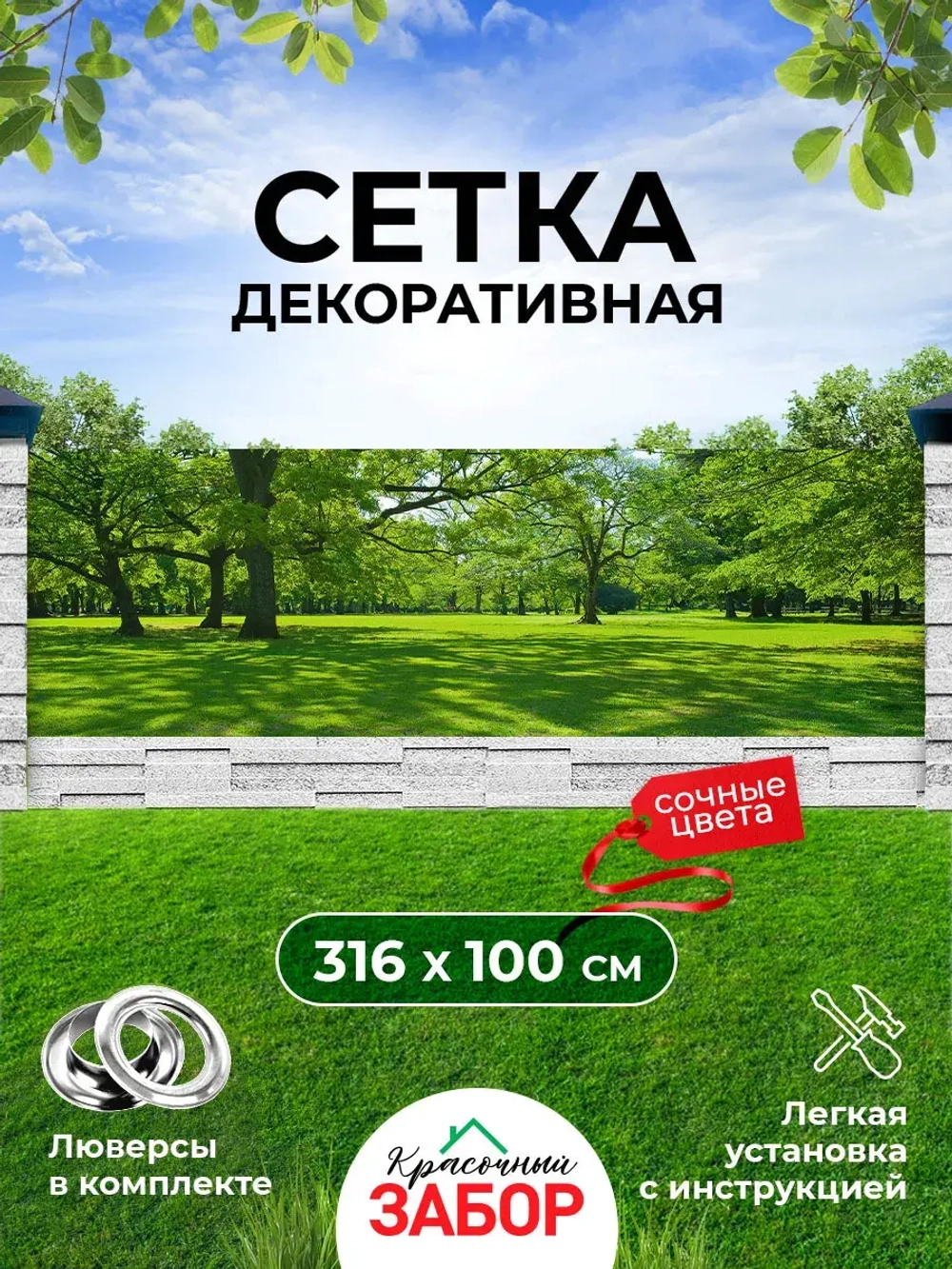 Фотосетка на забор на дачу балкон для декора 3,16х1 м