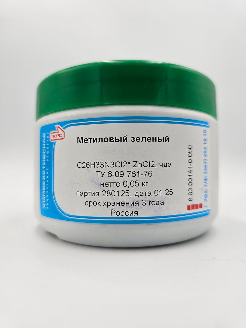 Метиловый зеленый краситель (ЧДА) по ТУ, банка 50гр.