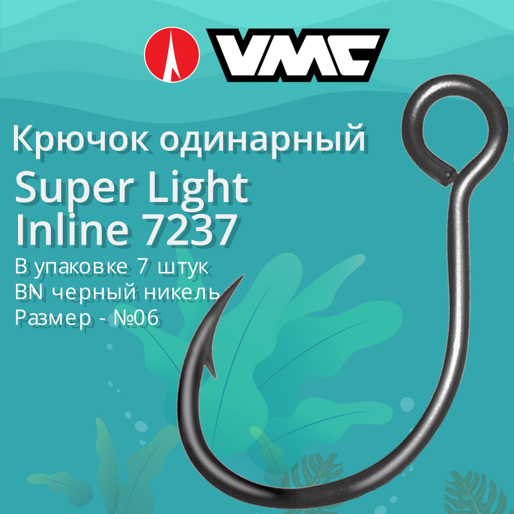 Крючки одинарный Super Light Inline 7237 №06, уп 7 шт