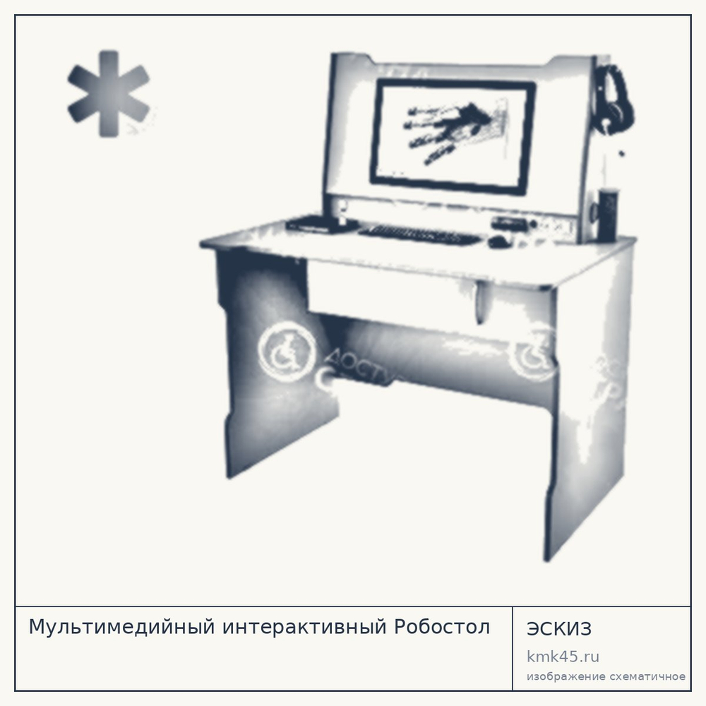 Мультимедийный интерактивный Робостол — от 395 000 ₽