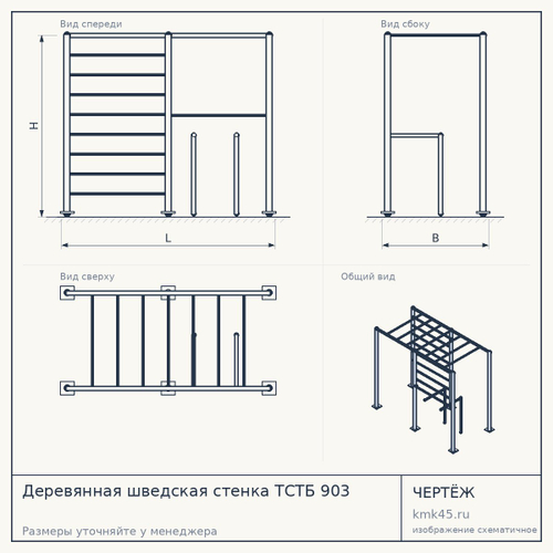 Деревянная шведская стенка ТСТБ 903 — от 15 000 ₽