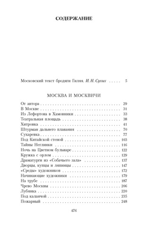 Москва и москвичи