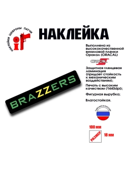 Наклейка на авто и интерьерная патч "Brazzers"