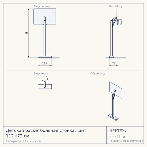 Детская баскетбольная стойка, щит 112×72 см — от 12 000 ₽