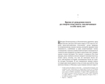 Истинное повествование, или Жизнь Гавриила Добрынина, им самим писанная