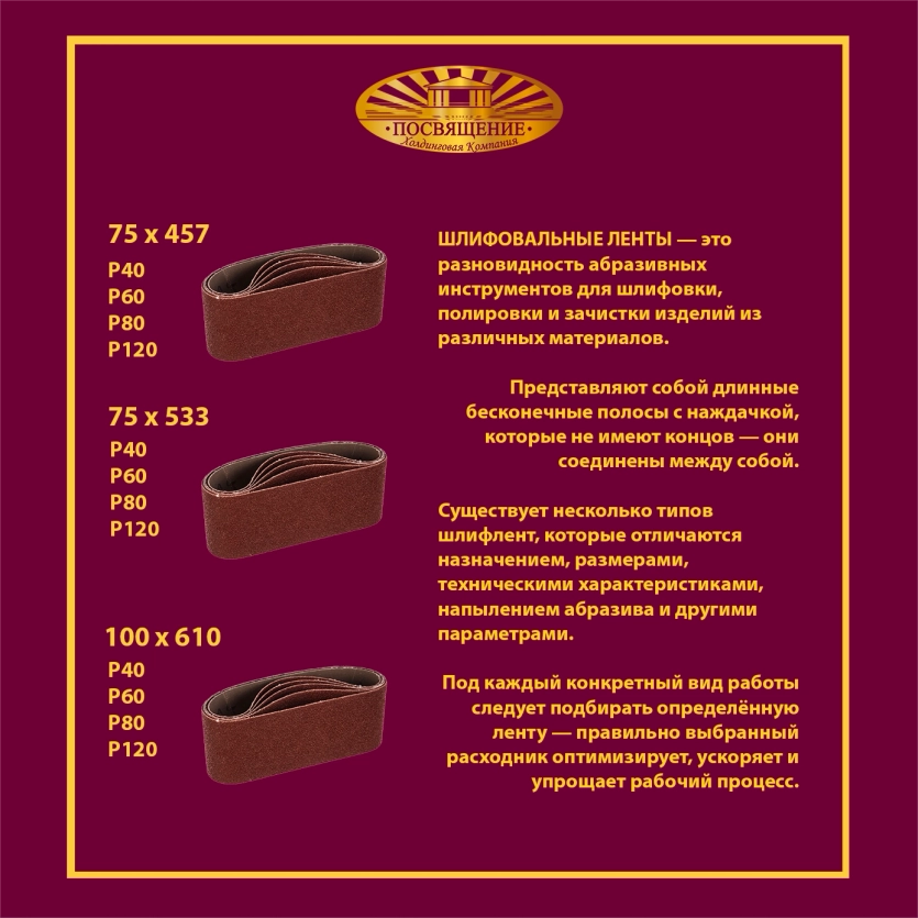 Лента бесконечная ЛБ2 75х457 P120