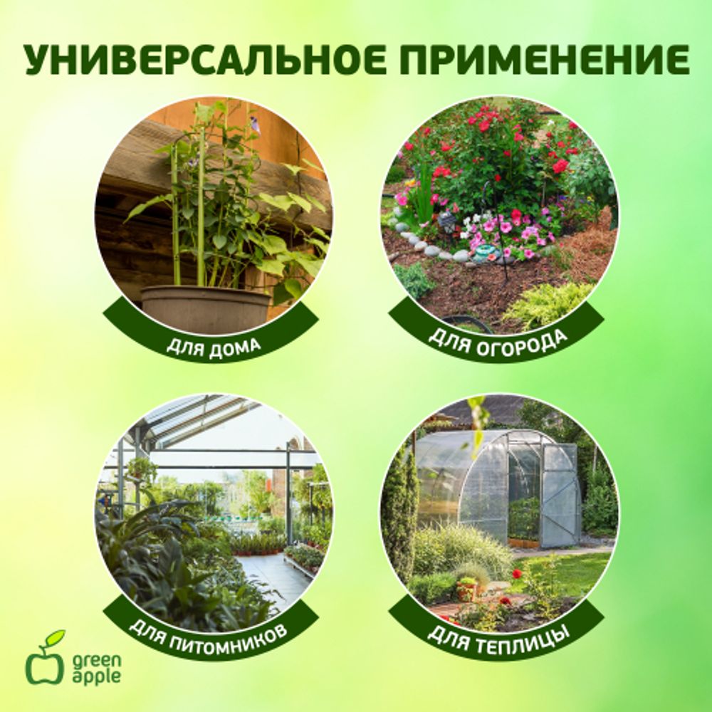 GAFS-3-18 GREEN APPLE поддержка кольцо для растений 3шт d18/h28 | GREEN APPLE