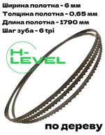 Пила ленточная по дереву 6х0,65х1790 мм 6tpi для Record Power BS250