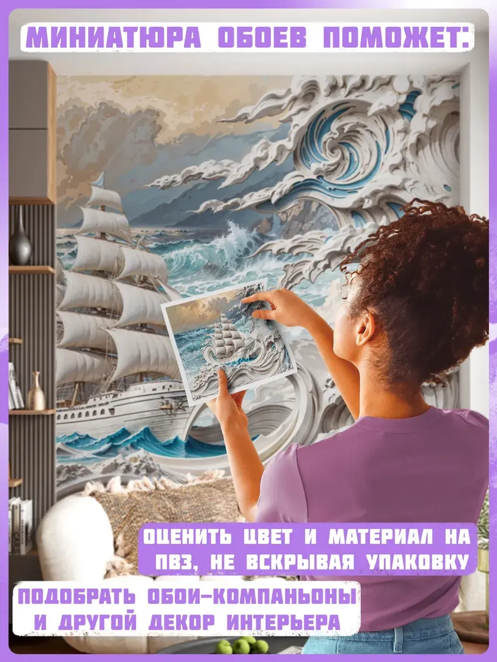 Объемные 3D фотообои корабль и море