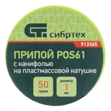 Припой с канифолью, D 1 мм, 50 г, POS61, на пластмассовой катушке Сибртех — фото 5