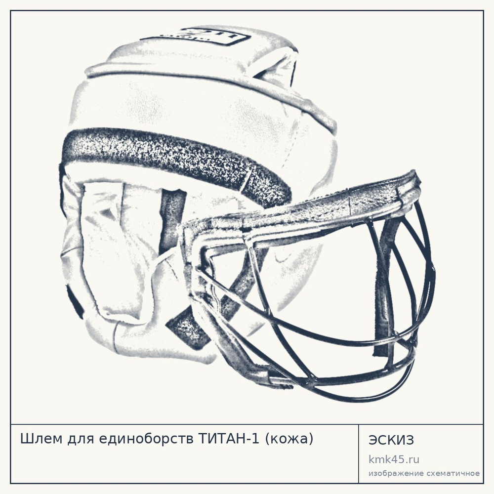 Шлем для единоборств ТИТАН-1 (кожа) — от 5 200 ₽