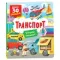 Книги с окошками. Транспорт