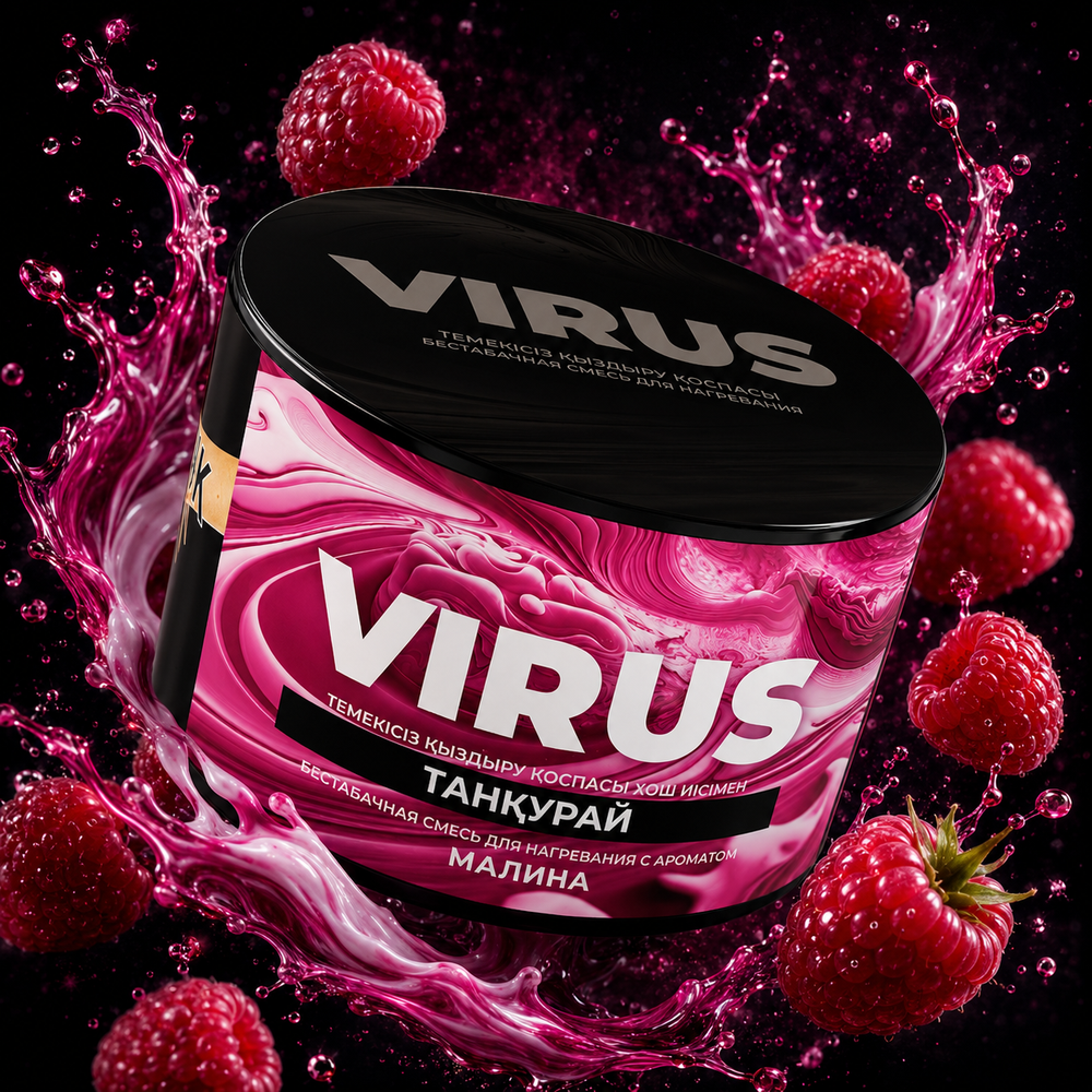VIRUS Малина (Raspberry) 200г