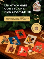 Флажки на елку в ретро-стиле СССР