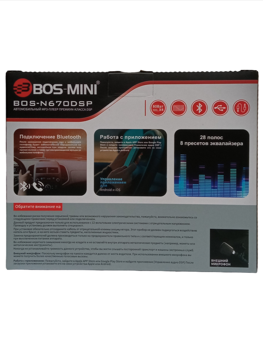 Автомагнитола FM/BT/USB/TFplayer 80W DSP BOS-MINI BOS-N670DSP