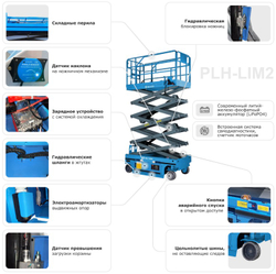 Самоходный ножничный подъемник с выдвижной платформой (узкий) SKYER PLH0823-LiM2