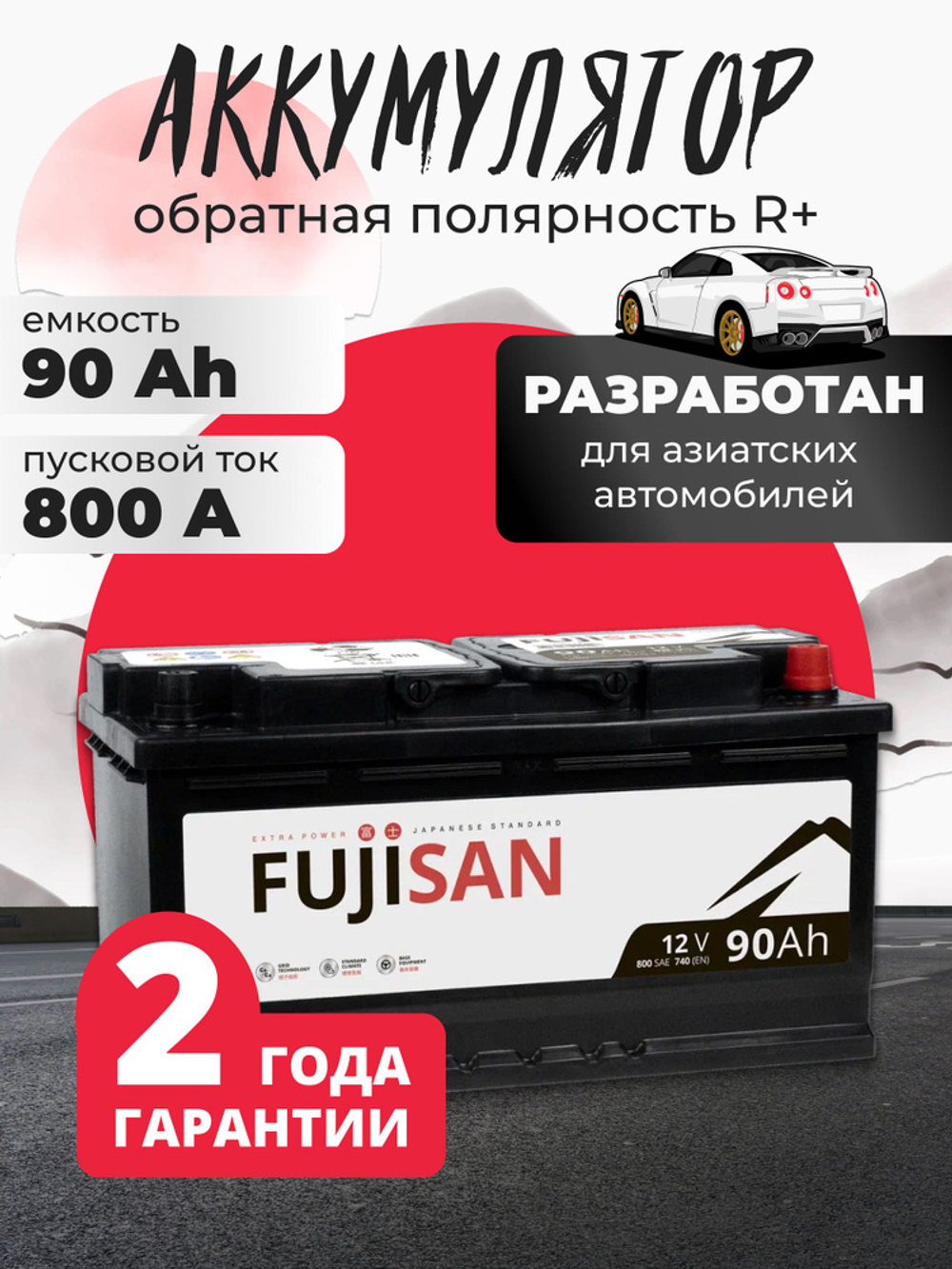 90 Ah FUJISAN Extra Power R+