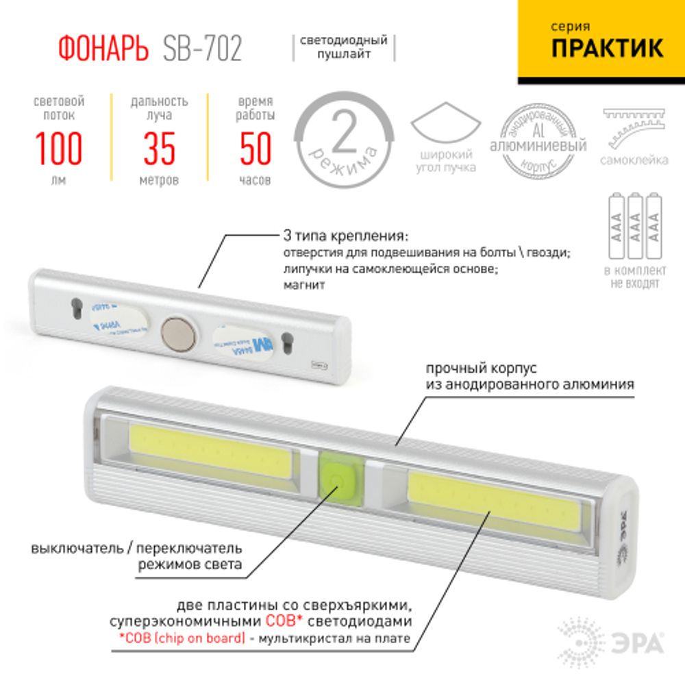 Светодиодный фонарь подсветка ЭРА Пушлайт SB-702 самоклейка, 2 режима | Подсветка, пушлайты