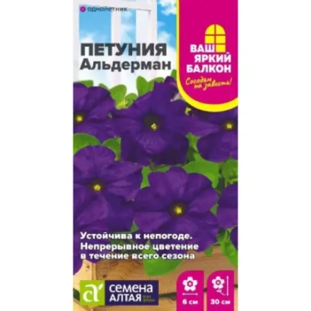 Петуния Альдерман 0,05г Семена Алтая
