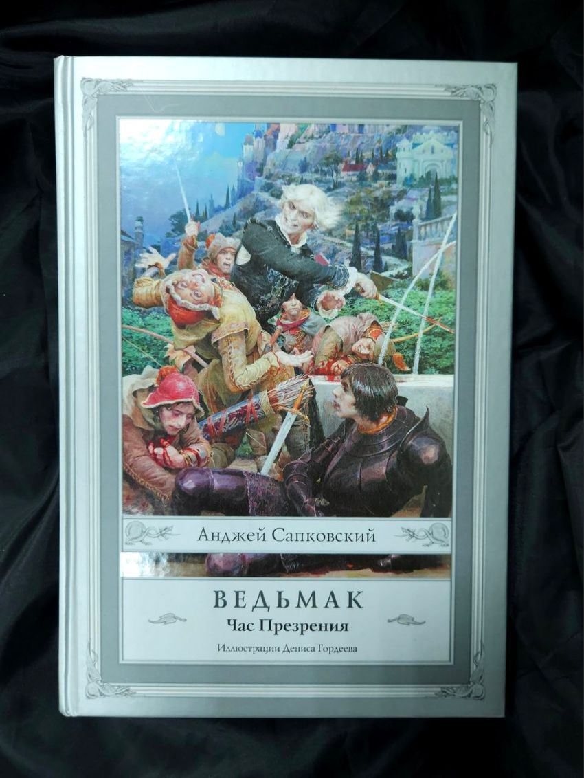 Ведьмак. Час Презрения