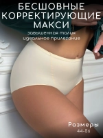 Бесшовные слипы с высокой посадкой, утягивающие живот