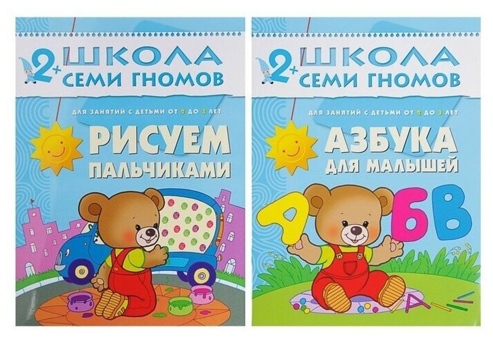 Комплект "Школа Семи Гномов 2+", Денисова Д., МС00475