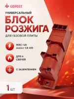 Многоискровой 4-х канальный блок электроподжига и генератор импульсов розжига конфорок для газовых плит Gefest, Гефест, Дарина, Мечта, Лада, Лысьва DST2010-704C (GDR24400G, 15, блок трансформатора поджига на четыре искровые свечи стола)