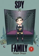 Манга SPY×FAMILY: Семья шпиона. Том 7