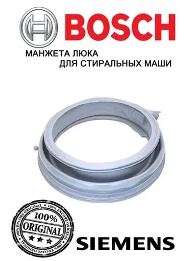Манжета люка для стиральных машин