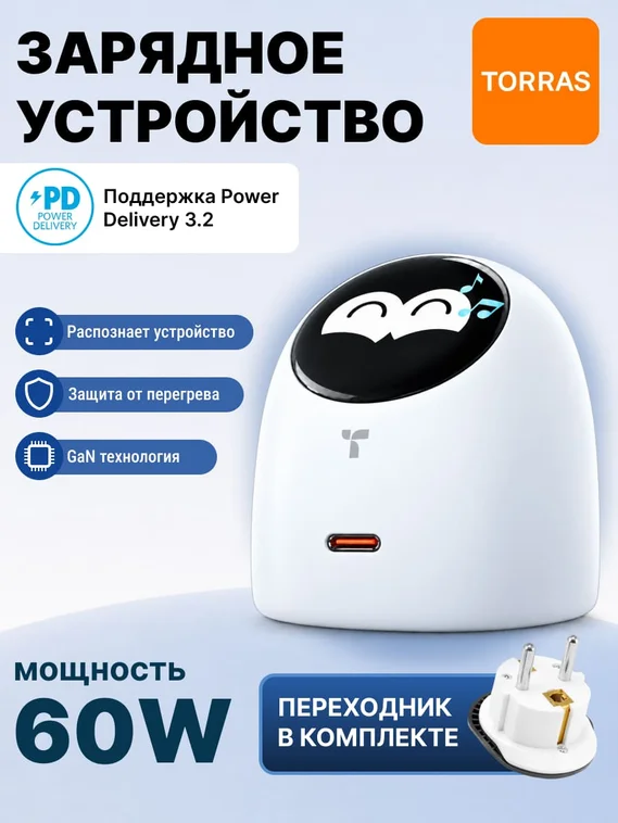 Сетевое зарядное устройство TORRAS 60W с цветным анимированным экраном, USB-C, GaN, PD 3.2 AVS, белый (Smart White)