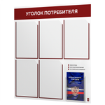 Уголок потребителя + комплект книг, стенд белый с темно-алым, 6 карманов, серия Light Color Plus, Айдентика Технолоджи