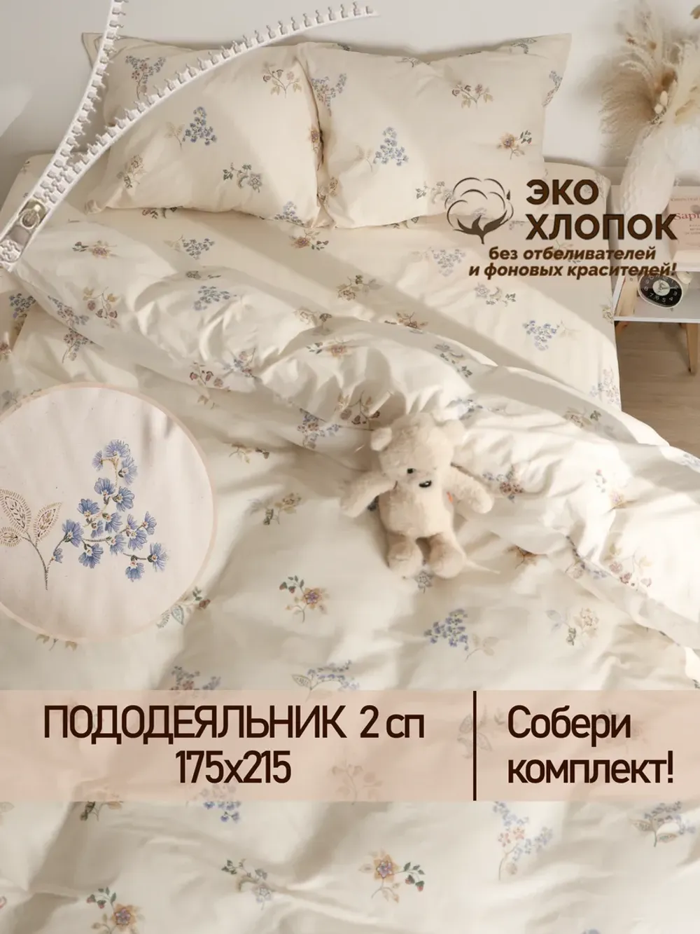 Пододеяльник двуспальный 175х215 на молнии перкаль ЭКО