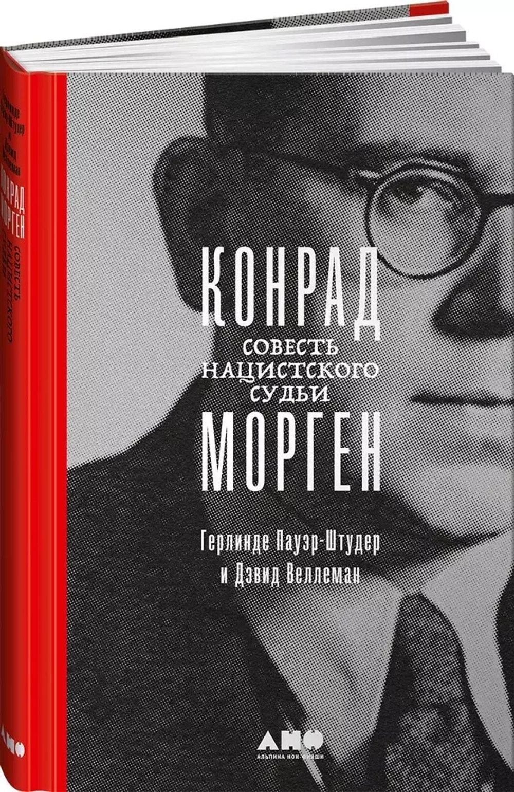 Конрад Морген