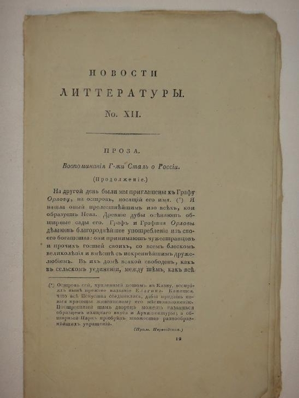"Девять номеров сборников: " Новости литературы " за 1822 год"  1822г.
