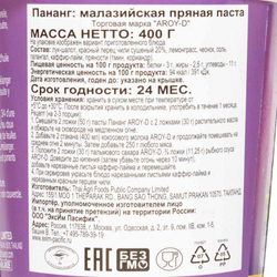 Пананг малазийская пряная паста Aroy-D 400г