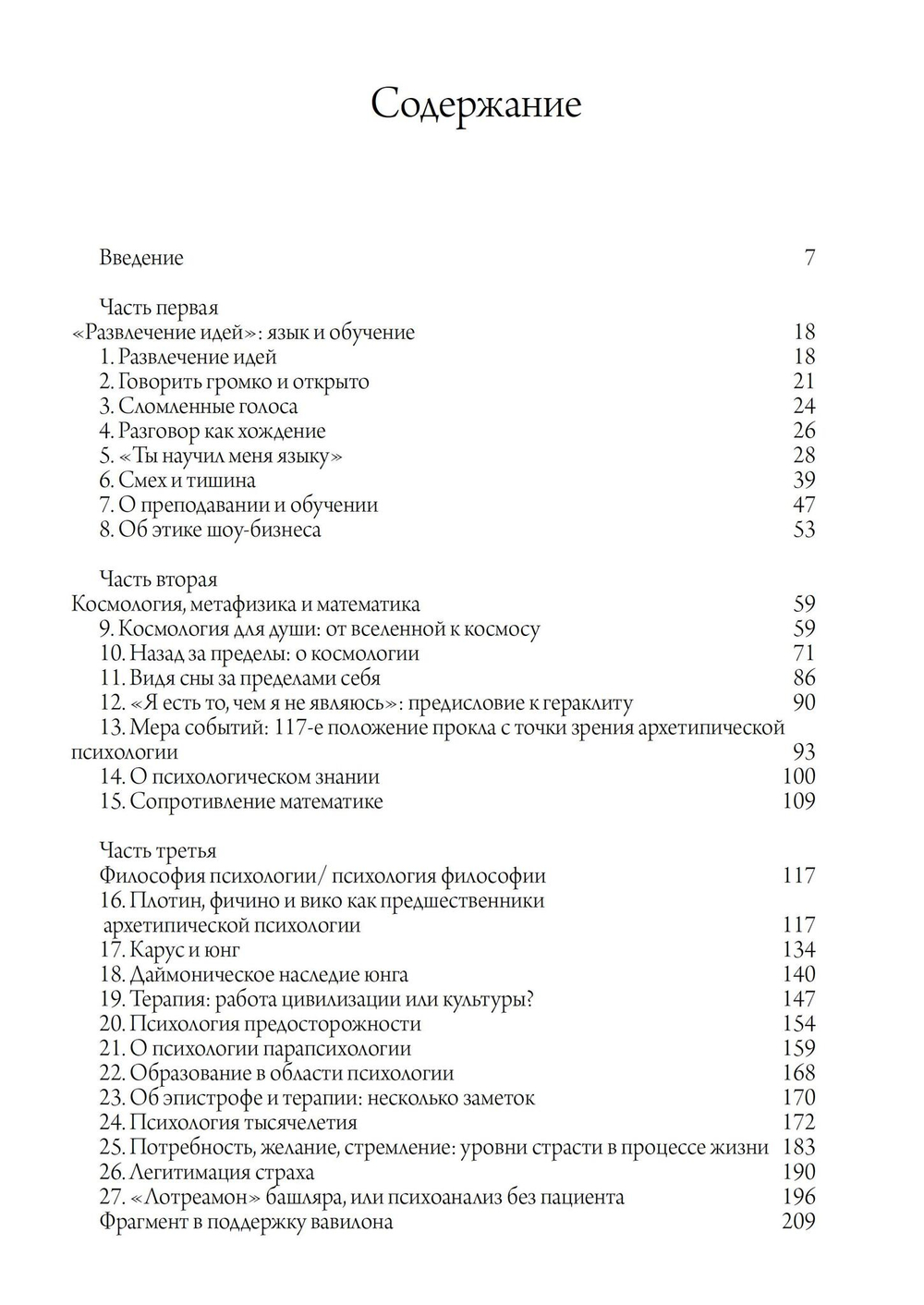 Философские размышления