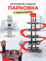 Игровой набор парковка, 731